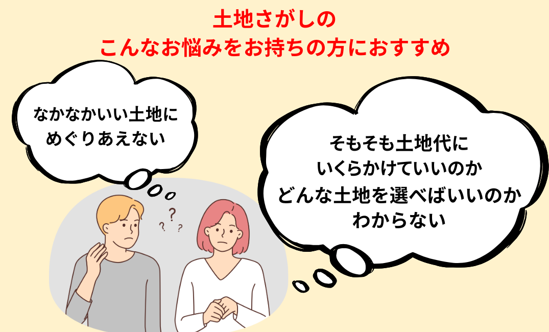 なかなかいい土地にめぐりあえない (1)