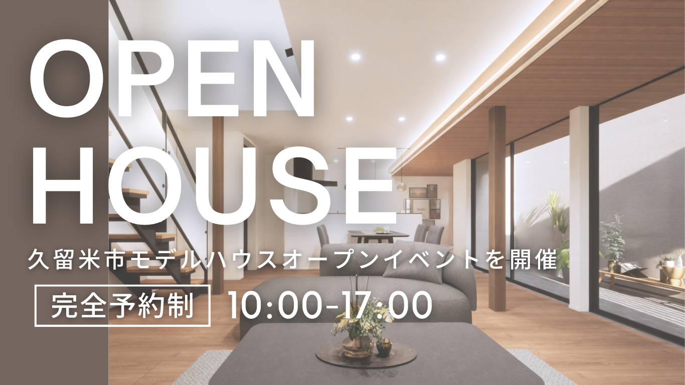 20250208_久留米市建売OPEN (Webサイト) (1)