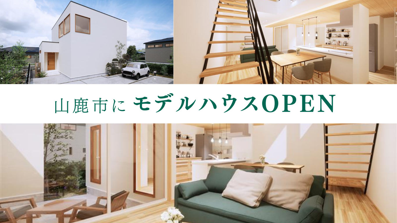 20250301_山鹿建売オープンイベント (Webサイト)