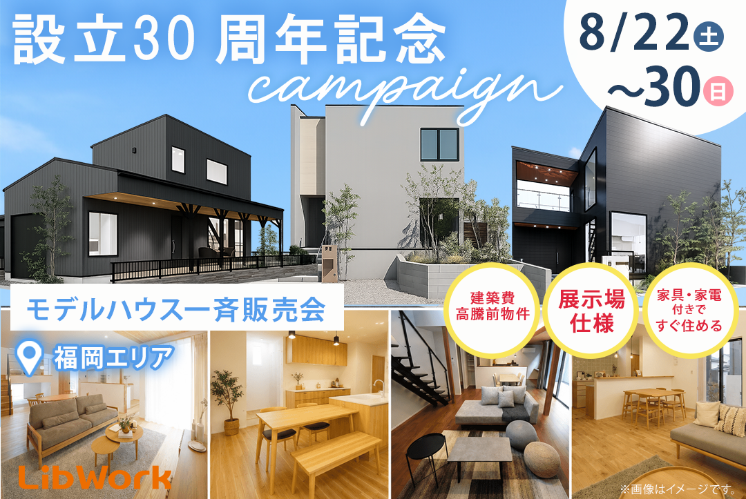 福岡モデルハウス販売会