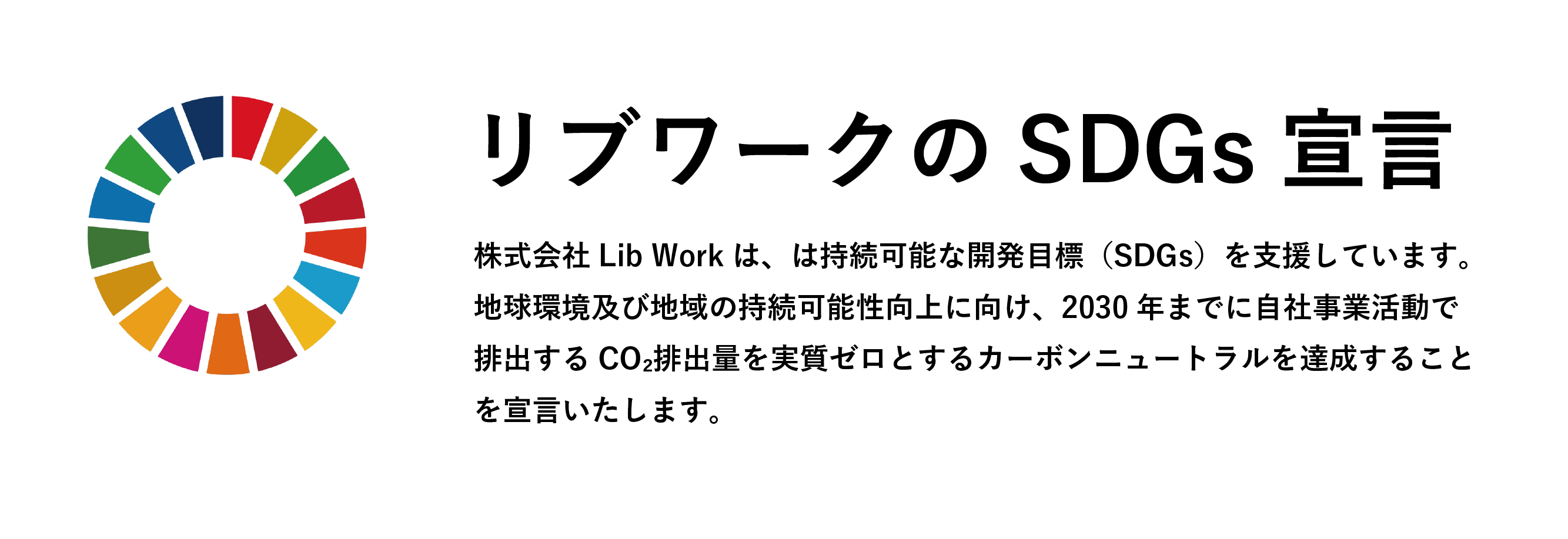 SDGs_LibWork